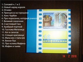 Диафильмы 'Великие сказочники'