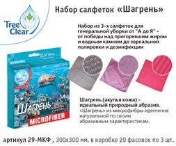 Набор Шагрень, микрофибра для уборки квартиры!