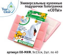 Подушечки 'соты' из микрофибры