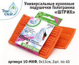 Подушечки из микрофибры 'Штрих'
