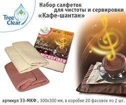 Набор салфеток для сервировки стола  Кафе -Шантан