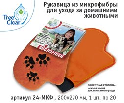 Рукавица  для ухода за животными