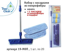 Набор швабра с насаддкой из микрофибры + подарок