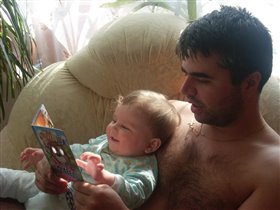 Люблю читать я с папой! ( Данилушке 7 месяцев)