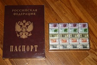 паспорт и денежки