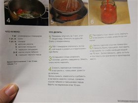 Заготовка из томатов
