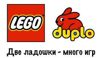 Праздник LEGO® DUPLO®