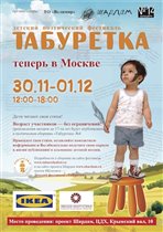 детский поэтический фестиваль 'Табуретка'