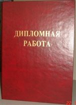 ----Готовая дипломная работа по АХД---2000 руб.