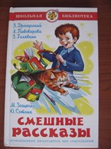 Смешные рассказы