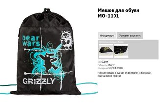 Мешок для обуви