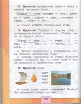 Горецкий 'Русский язык' 1 класс 100 стр.