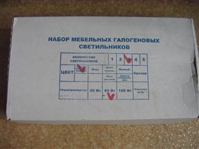 Набор мебельных галогеновых светильников