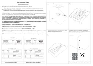 инструкция по сборке