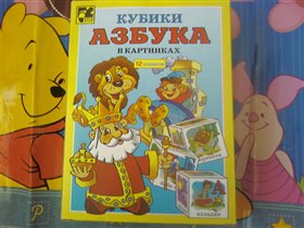 Кубики Азбука новые