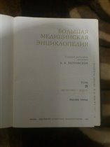 большая маедицинская энциклопедия