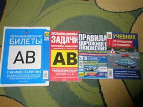 книги для сдачи экзаменов на права