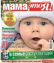 Журнал 'Мама, это я!'