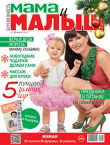 Журнал 'Мама и малыш'