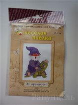 П-124 Эх, прокачусь 