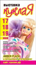 Выставка дизайнерских кукол и игрушек 'куклаЯ', 17-19 мая (м.Новослободская)
