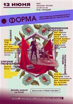 Фестиваль современного российского искусства 'ФОРМА' парке 'Красная Пресня'