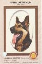 Овчарка от ЗР