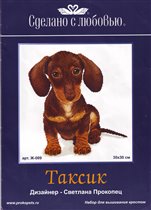 таксик