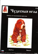 Бассет от Чудесной Иглы