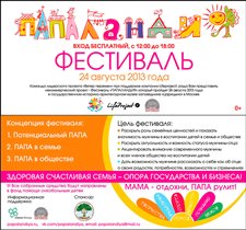 Фестиваль 'Папаландия' в Царицыно