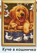 Щенок в корзинке