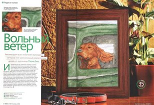 Вольный ветер