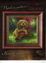 Первая добыча