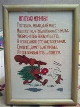 женская молитва