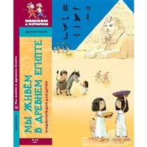 Пешком в историю: Древний Египет!