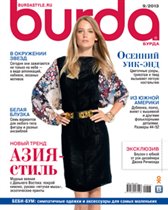 журнал Бурда №9 2013г. - 2 шт.