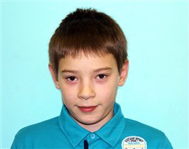 Илья И. 10 лет