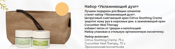 Набор 'Увлажняющий дуэт'