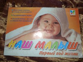 Альбом первый год жизни