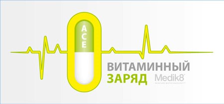 Процедура 'Витаминный заряд' от Medik8