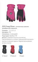 2231 утеп. перчатки