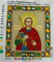 Именная икона Св. Георгия