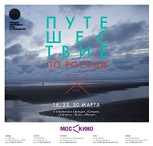 Фестиваль 'Путешествие по России'