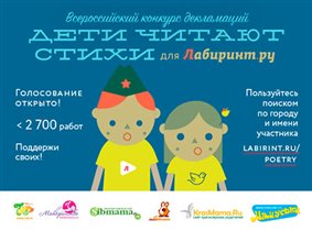 Объявлены победители всероссийского конкурса «Дети читают стихи»