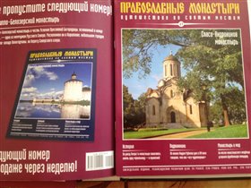 Журналы Православные монастыри