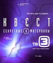 Первый мистический городской квест по мотивам 'Секретных материалов'