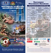 Фестиваль «Дни малайской культуры в Москве» 20-22 июня в Кузьминках