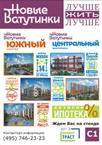 Флаер Новые Ватутинки