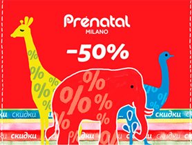 Сезонная распродажа в магазинах Prenatal Milano