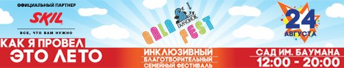 Благотворительный инклюзивный фестиваль «GALAFEST – Как я провел это лето?»